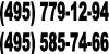 (495) 585-74-66, (495) 779-12-94